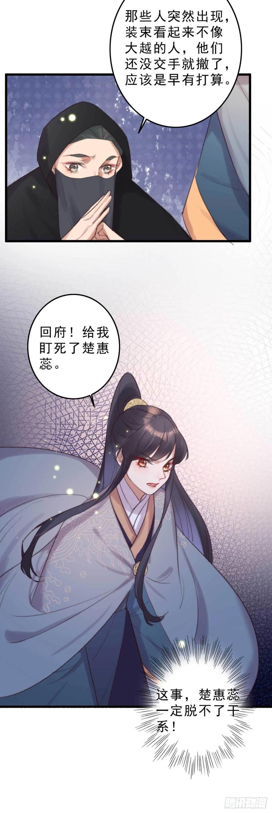 《特工王妃虐渣记》第41话 收线 第23页