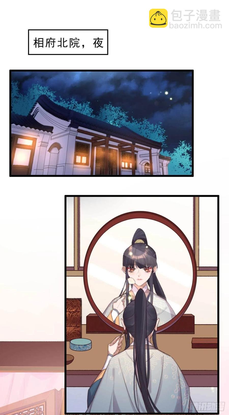 《特工王妃虐渣记》第41话 收线 第2页