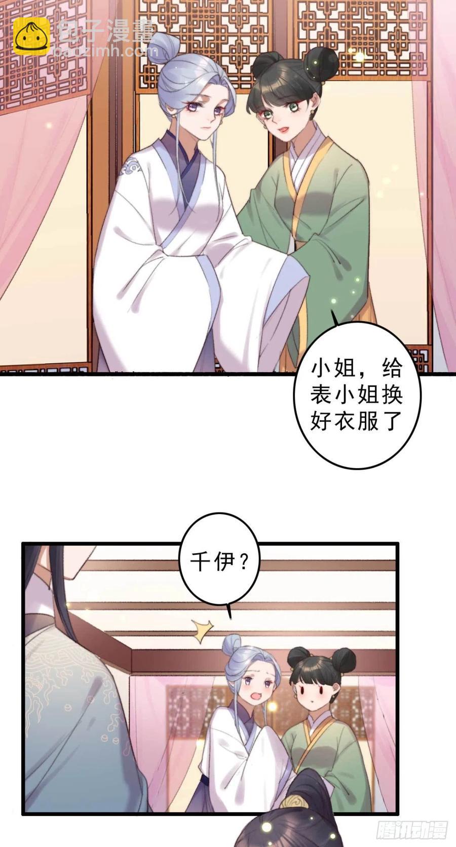 《特工王妃虐渣记》第41话 收线 第3页