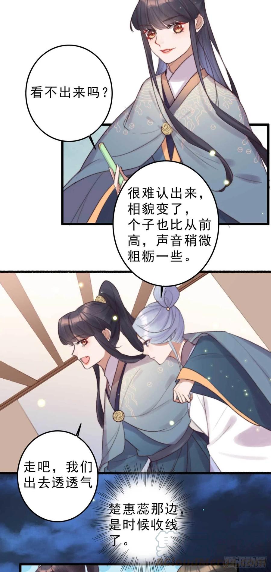 《特工王妃虐渣记》第41话 收线 第4页