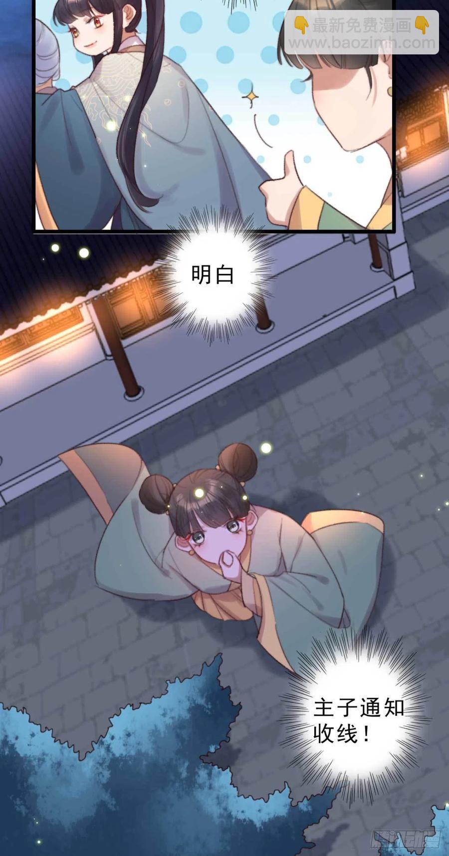 《特工王妃虐渣记》第41话 收线 第5页