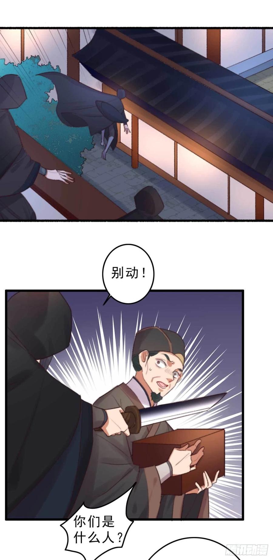 《特工王妃虐渣记》第41话 收线 第9页