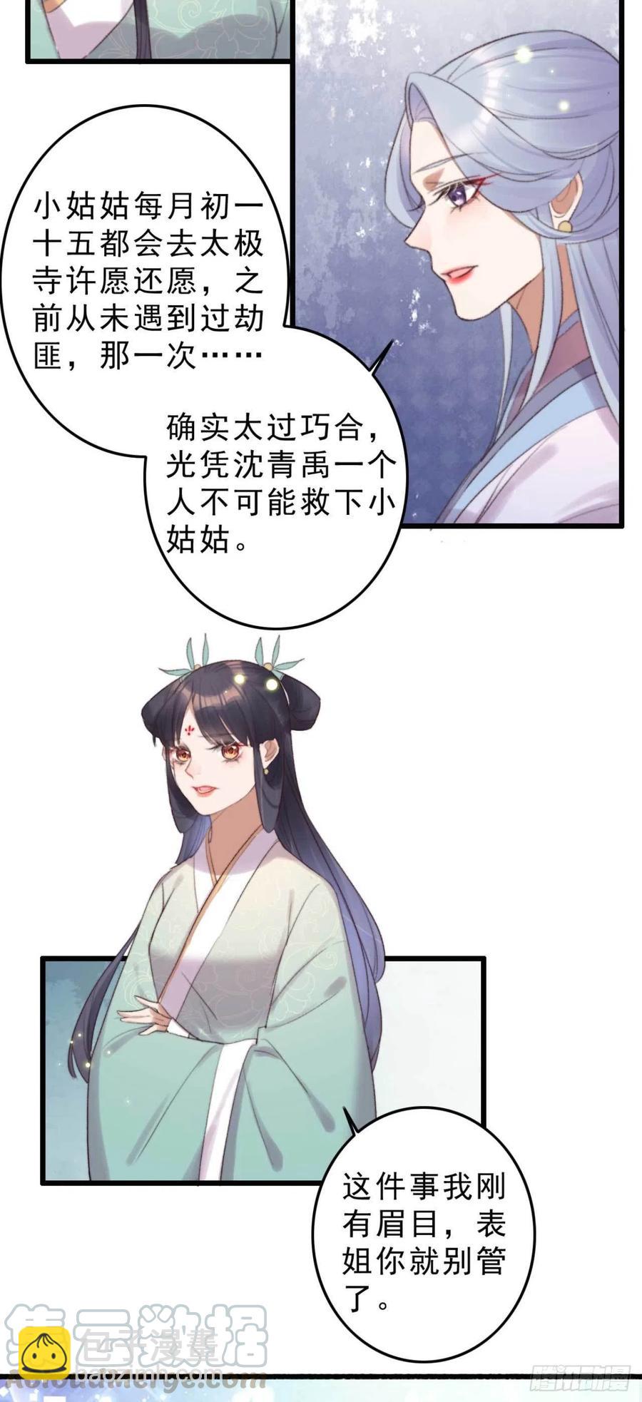 《特工王妃虐渣记》第42话 劫案疑点 第10页