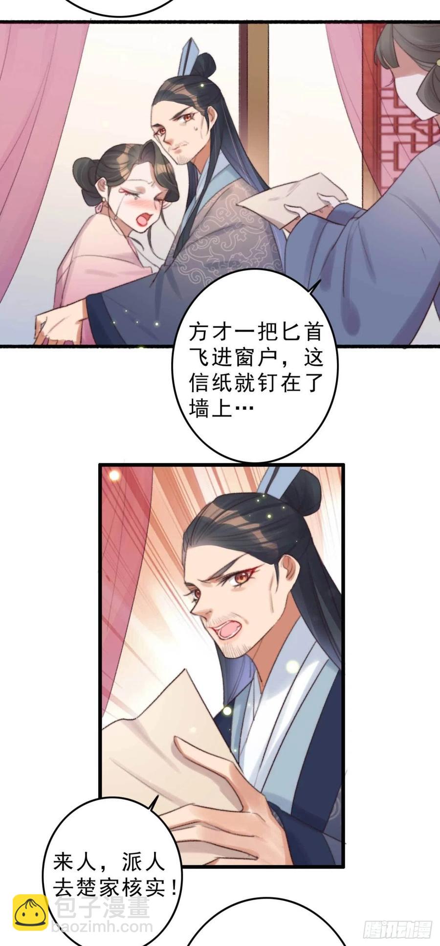 《特工王妃虐渣记》第42话 劫案疑点 第14页