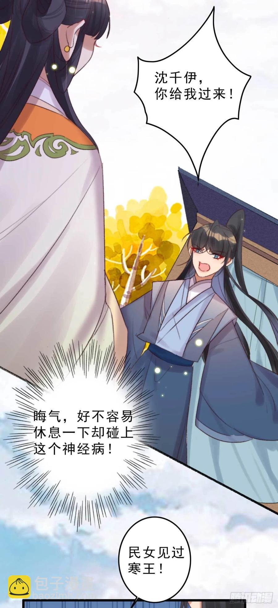 《特工王妃虐渣记》第42话 劫案疑点 第20页
