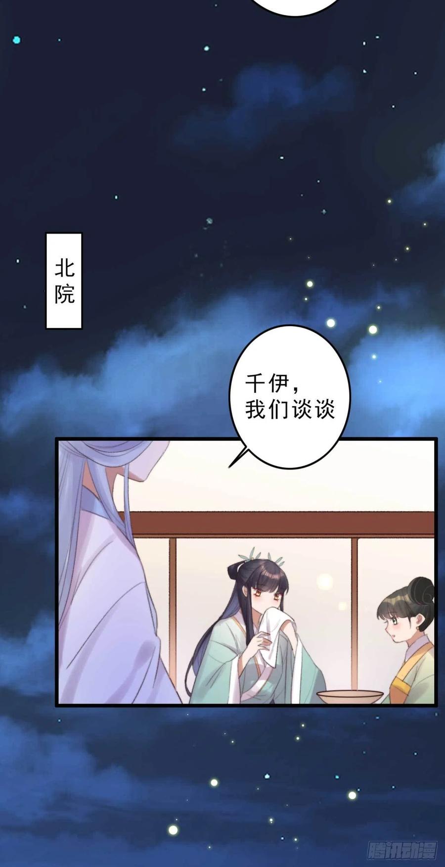 《特工王妃虐渣记》第42话 劫案疑点 第6页
