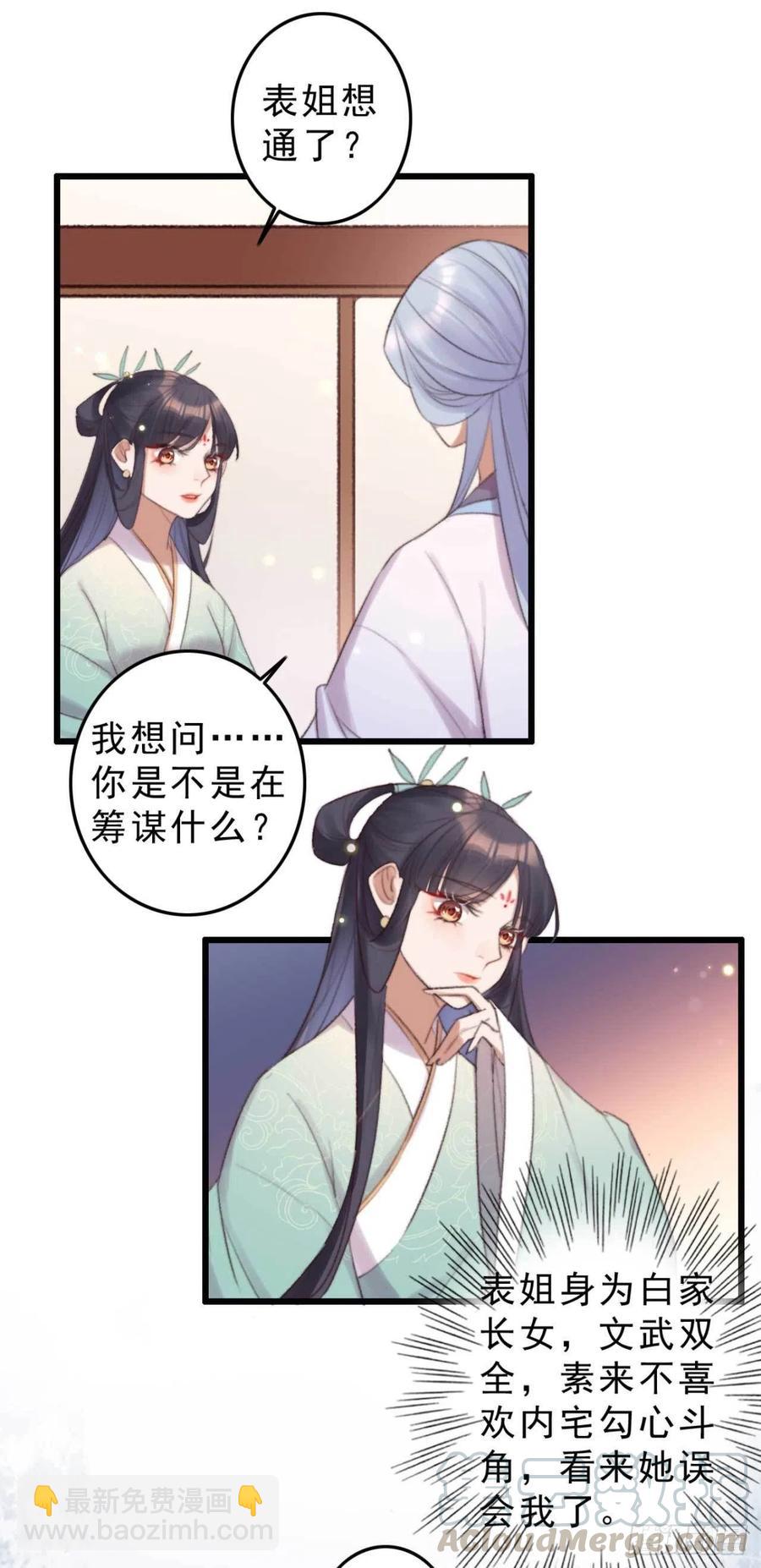 《特工王妃虐渣记》第42话 劫案疑点 第7页