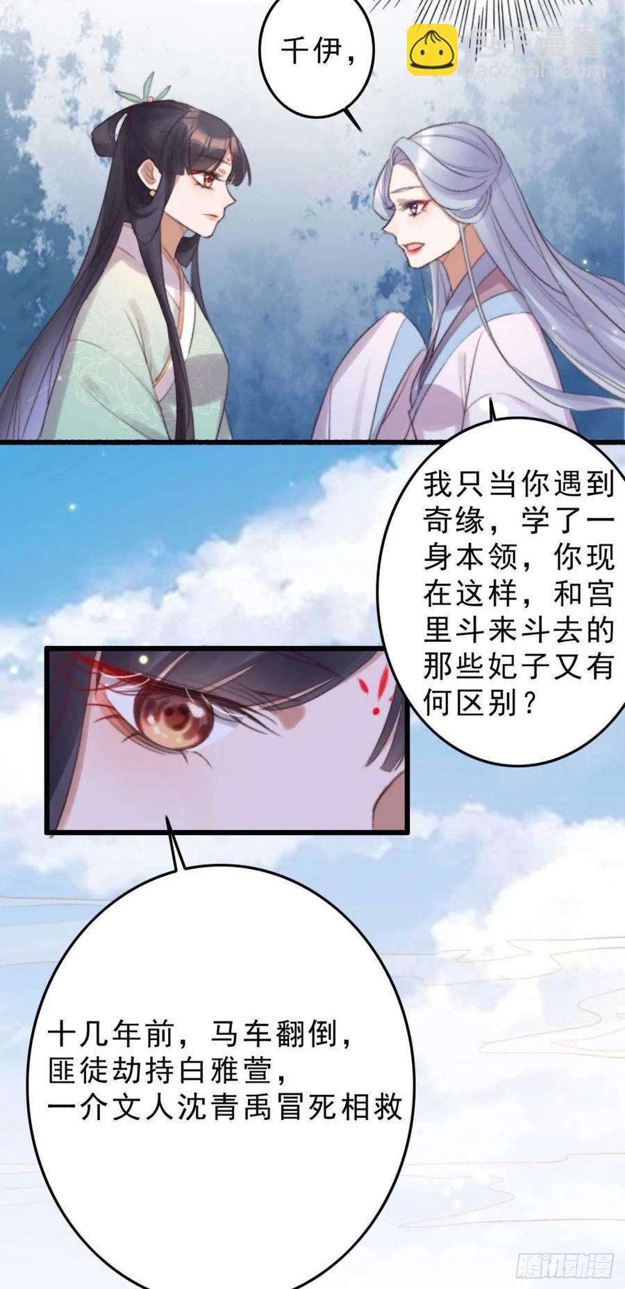 《特工王妃虐渣记》第42话 劫案疑点 第8页