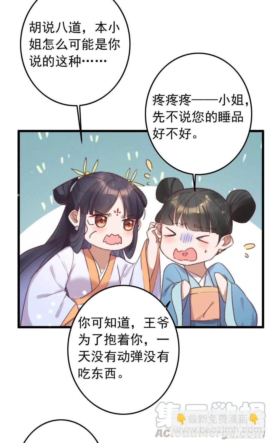 《特工王妃虐渣记》第45话 悄悄动脚 第10页
