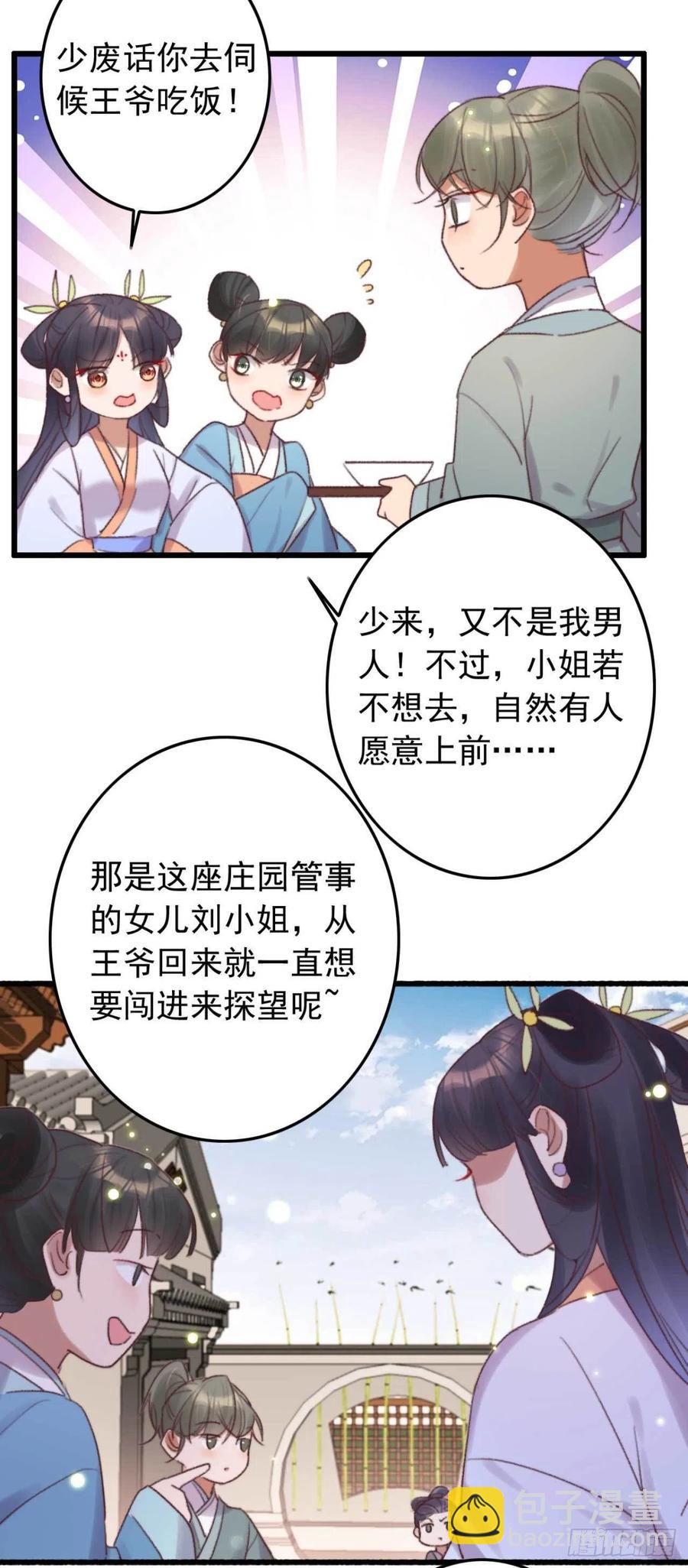 《特工王妃虐渣记》第45话 悄悄动脚 第11页
