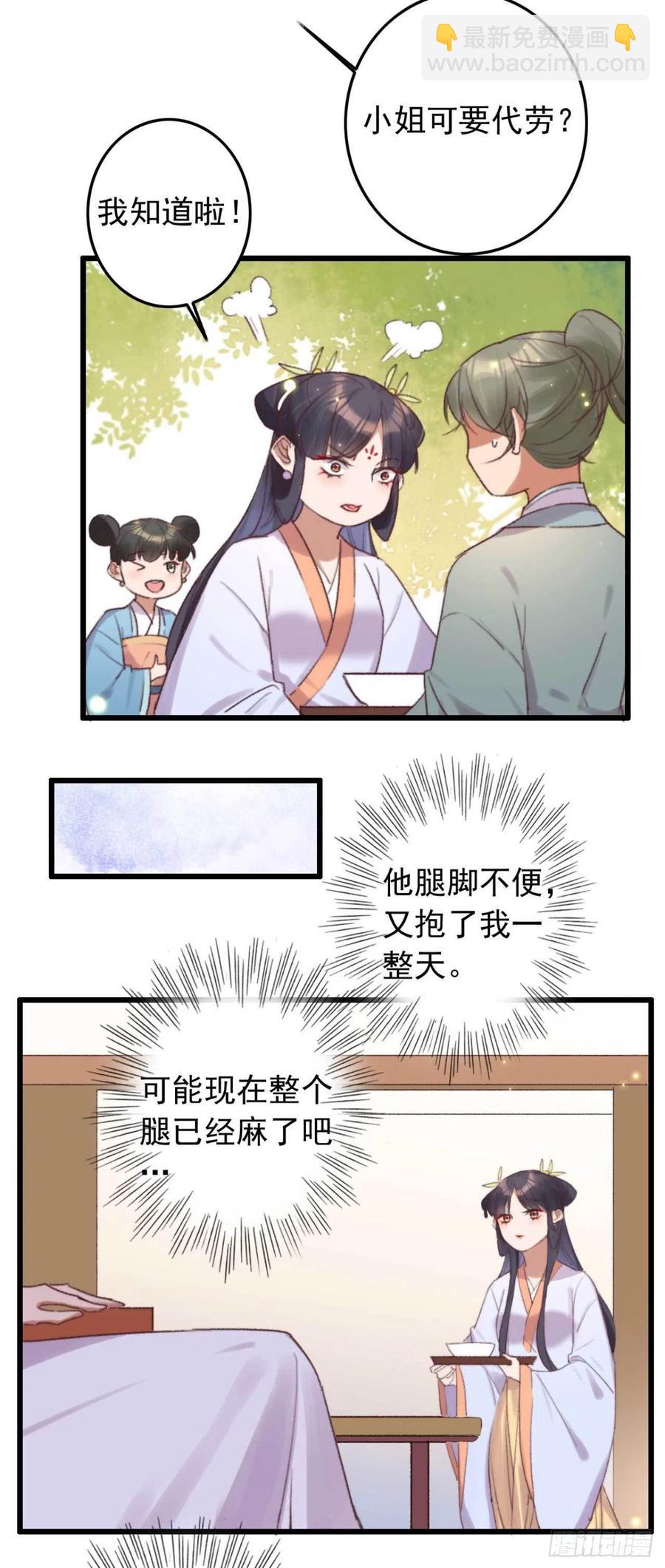 《特工王妃虐渣记》第45话 悄悄动脚 第12页