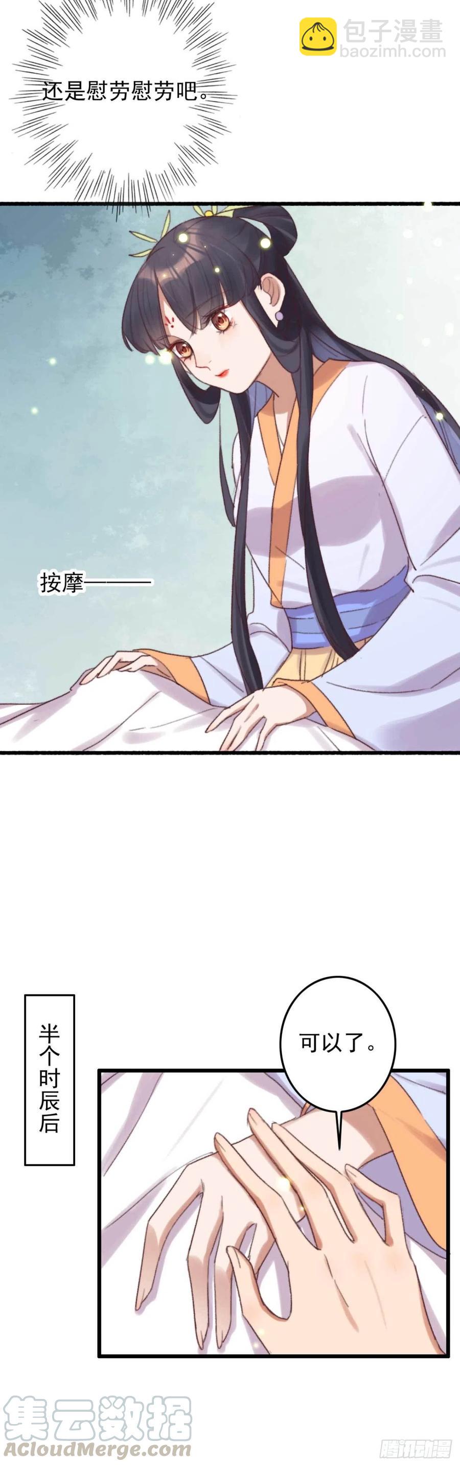 《特工王妃虐渣记》第45话 悄悄动脚 第13页