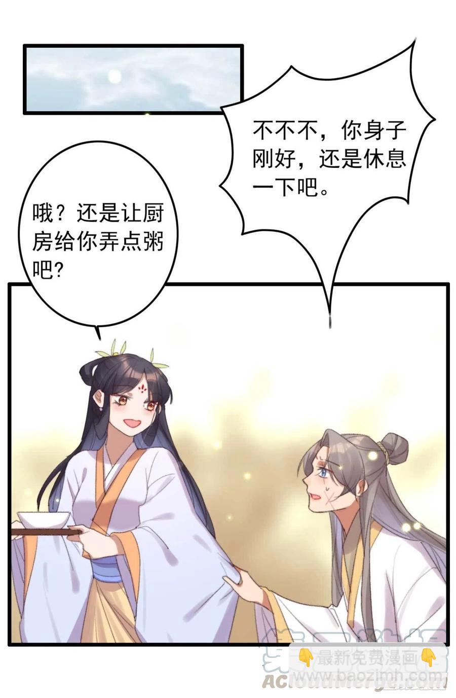 《特工王妃虐渣记》第45话 悄悄动脚 第16页