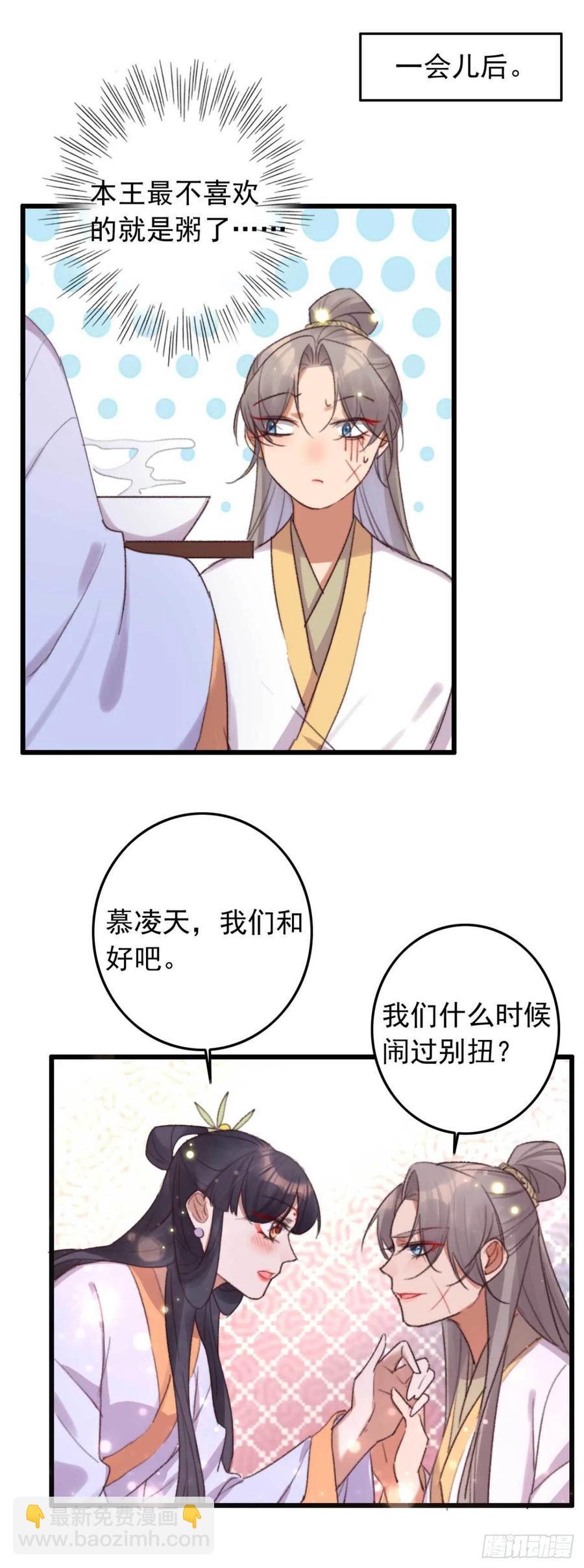 《特工王妃虐渣记》第45话 悄悄动脚 第17页