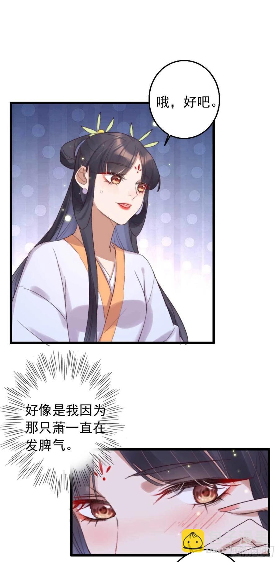 《特工王妃虐渣记》第45话 悄悄动脚 第18页