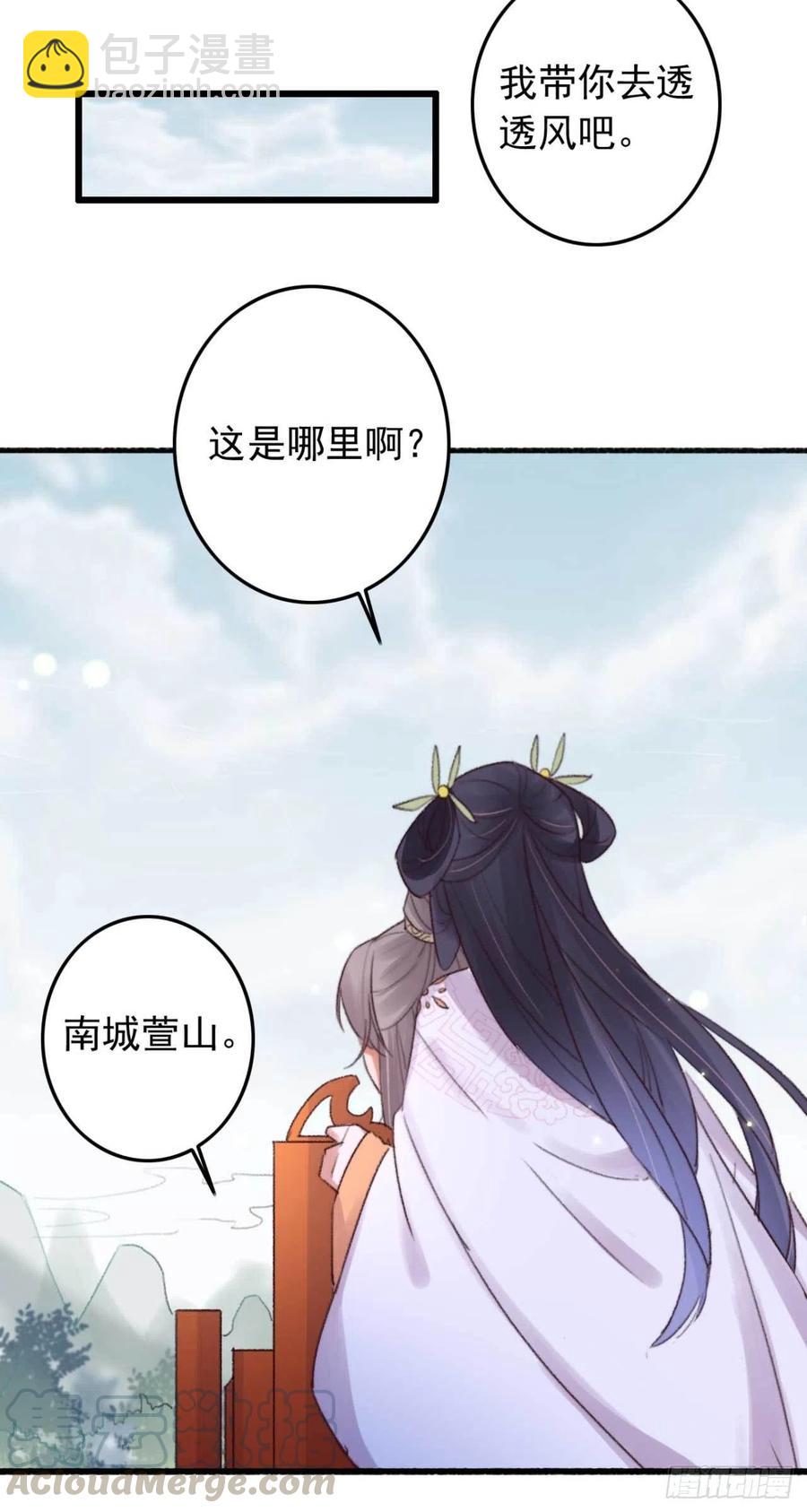 《特工王妃虐渣记》第45话 悄悄动脚 第19页