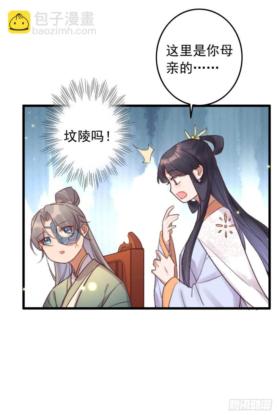 《特工王妃虐渣记》第45话 悄悄动脚 第20页