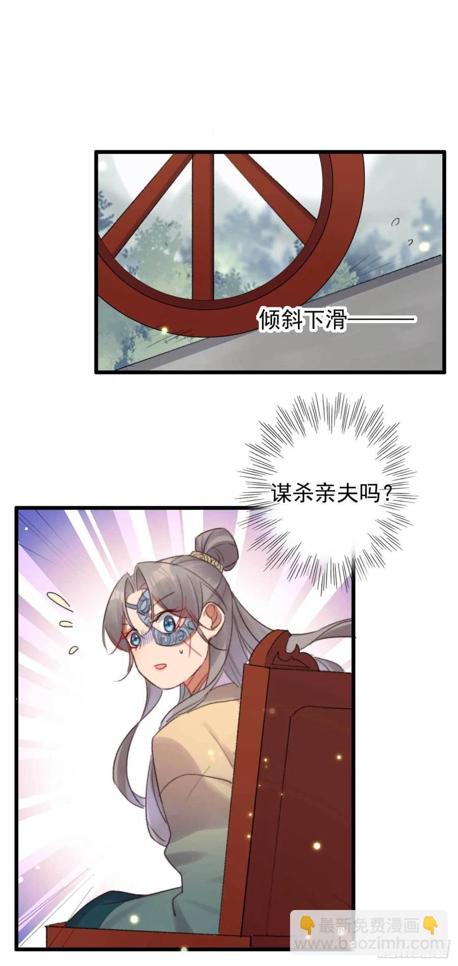 《特工王妃虐渣记》第45话 悄悄动脚 第21页