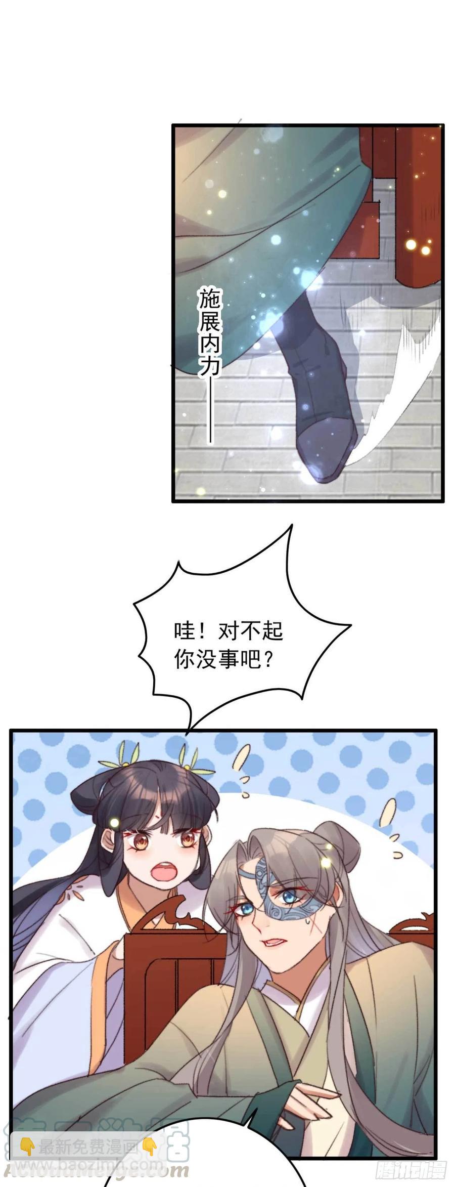 《特工王妃虐渣记》第45话 悄悄动脚 第22页