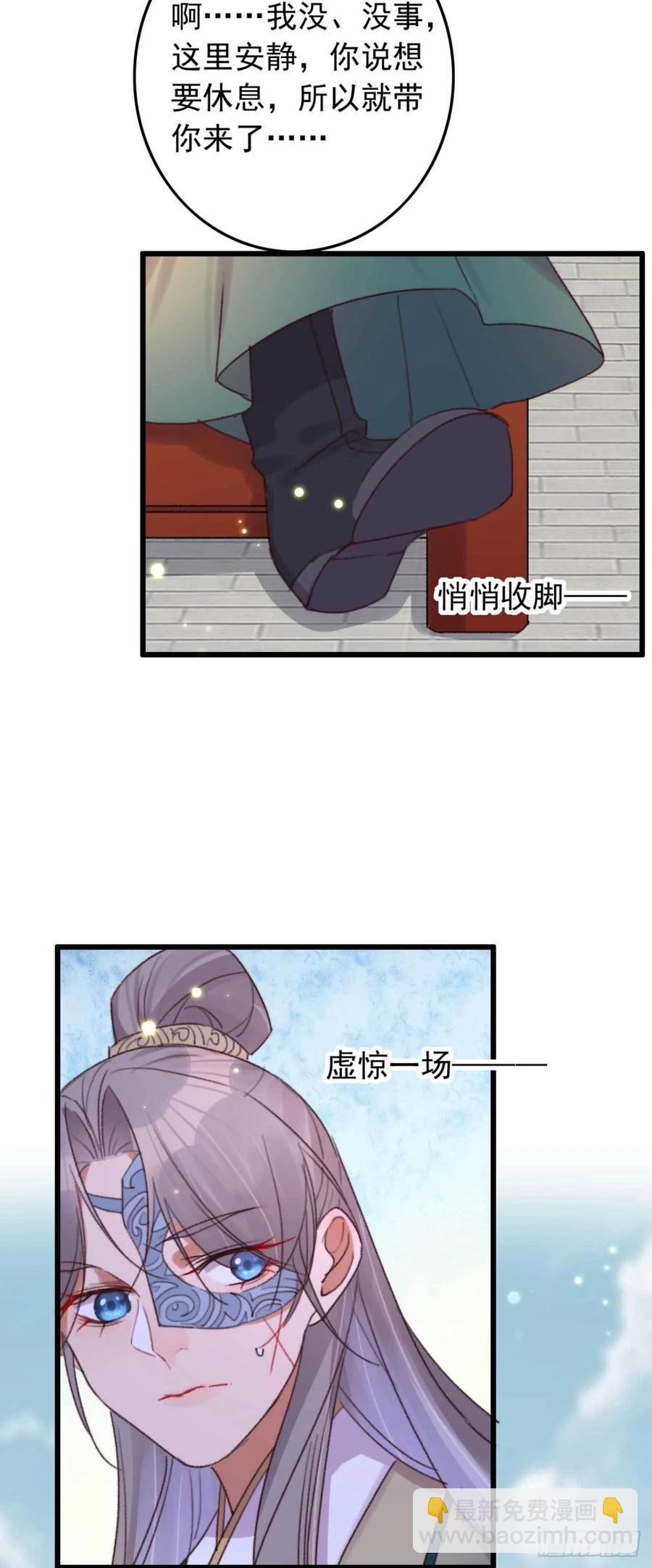 《特工王妃虐渣记》第45话 悄悄动脚 第23页