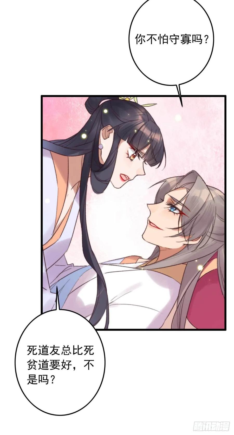 《特工王妃虐渣记》第45话 悄悄动脚 第3页