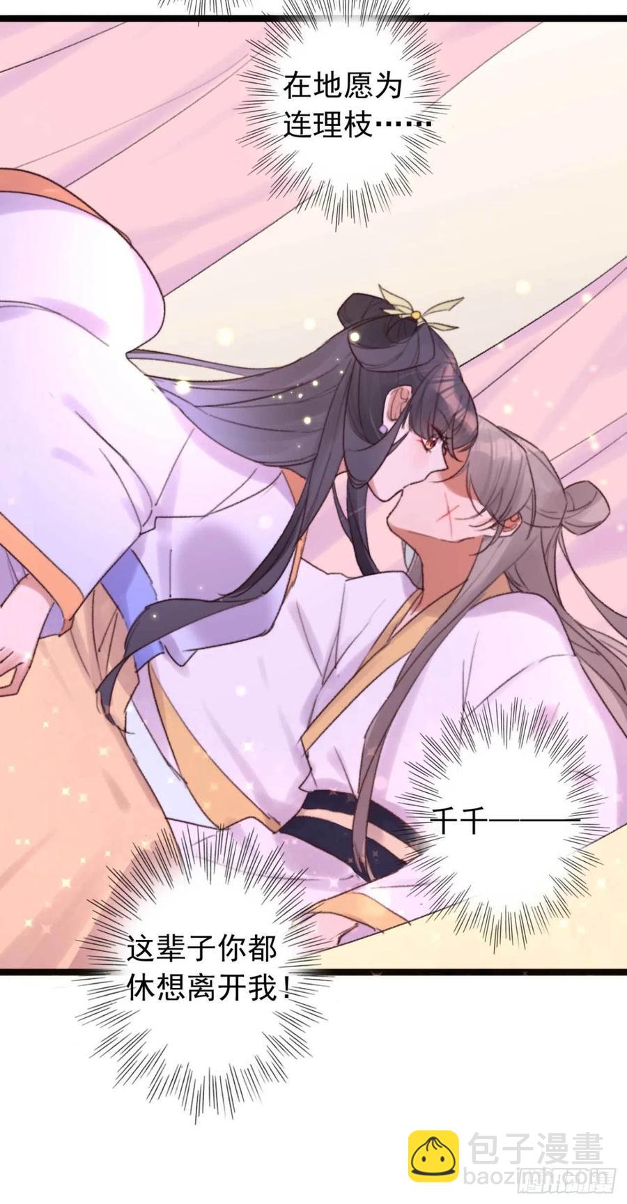 《特工王妃虐渣记》第45话 悄悄动脚 第5页