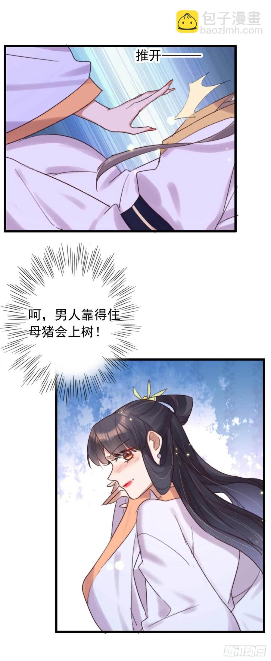 《特工王妃虐渣记》第45话 悄悄动脚 第6页