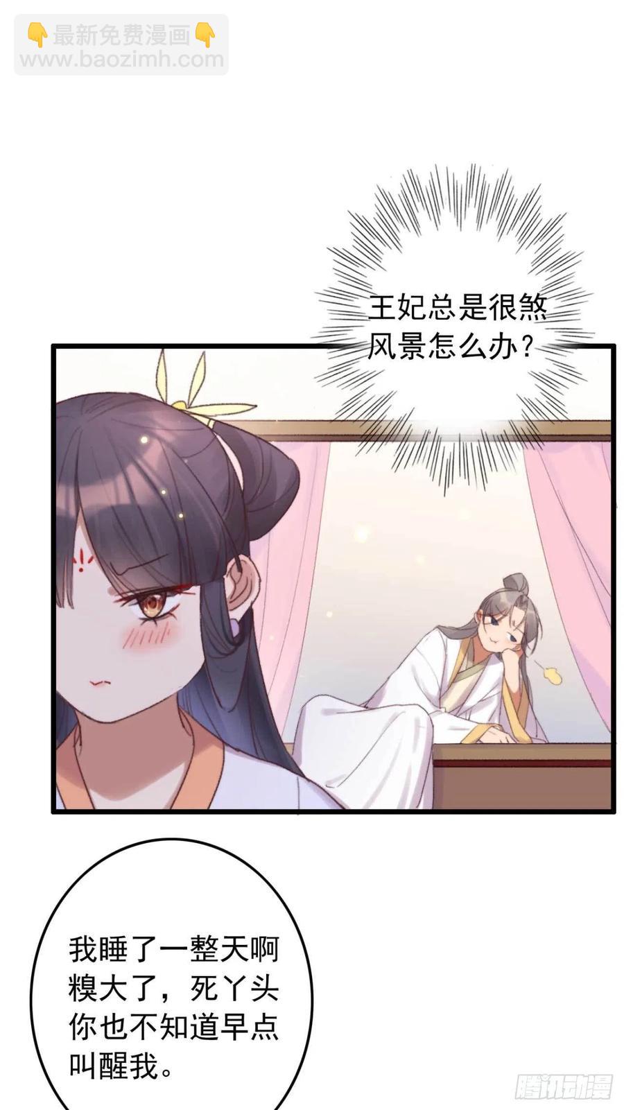 《特工王妃虐渣记》第45话 悄悄动脚 第8页