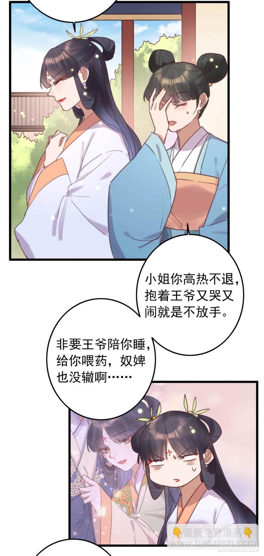 《特工王妃虐渣记》第45话 悄悄动脚 第9页