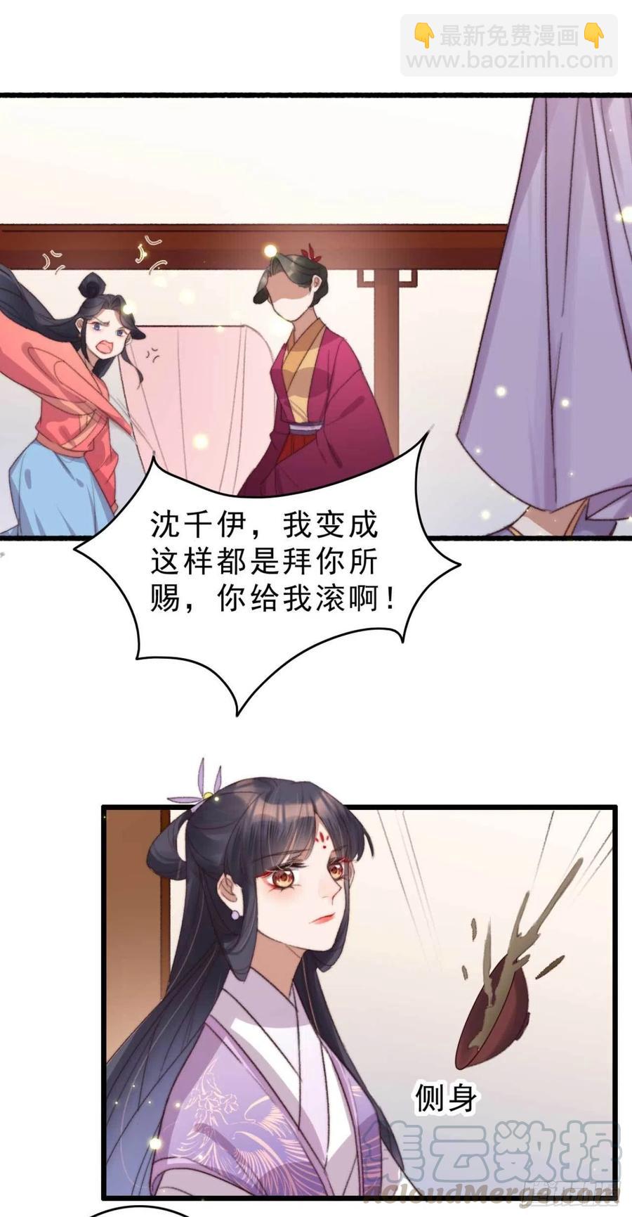 《特工王妃虐渣记》第48话 三小姐要做傻事 第13页