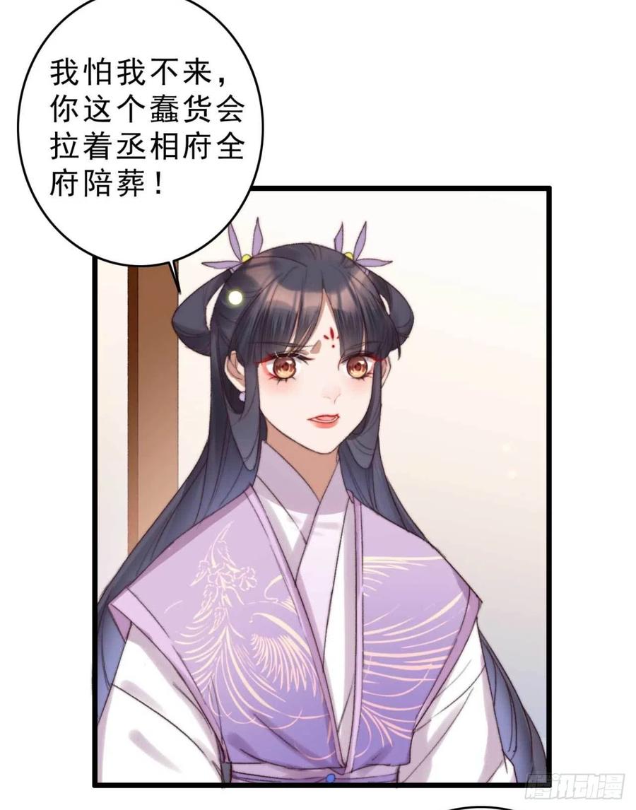 《特工王妃虐渣记》第48话 三小姐要做傻事 第14页