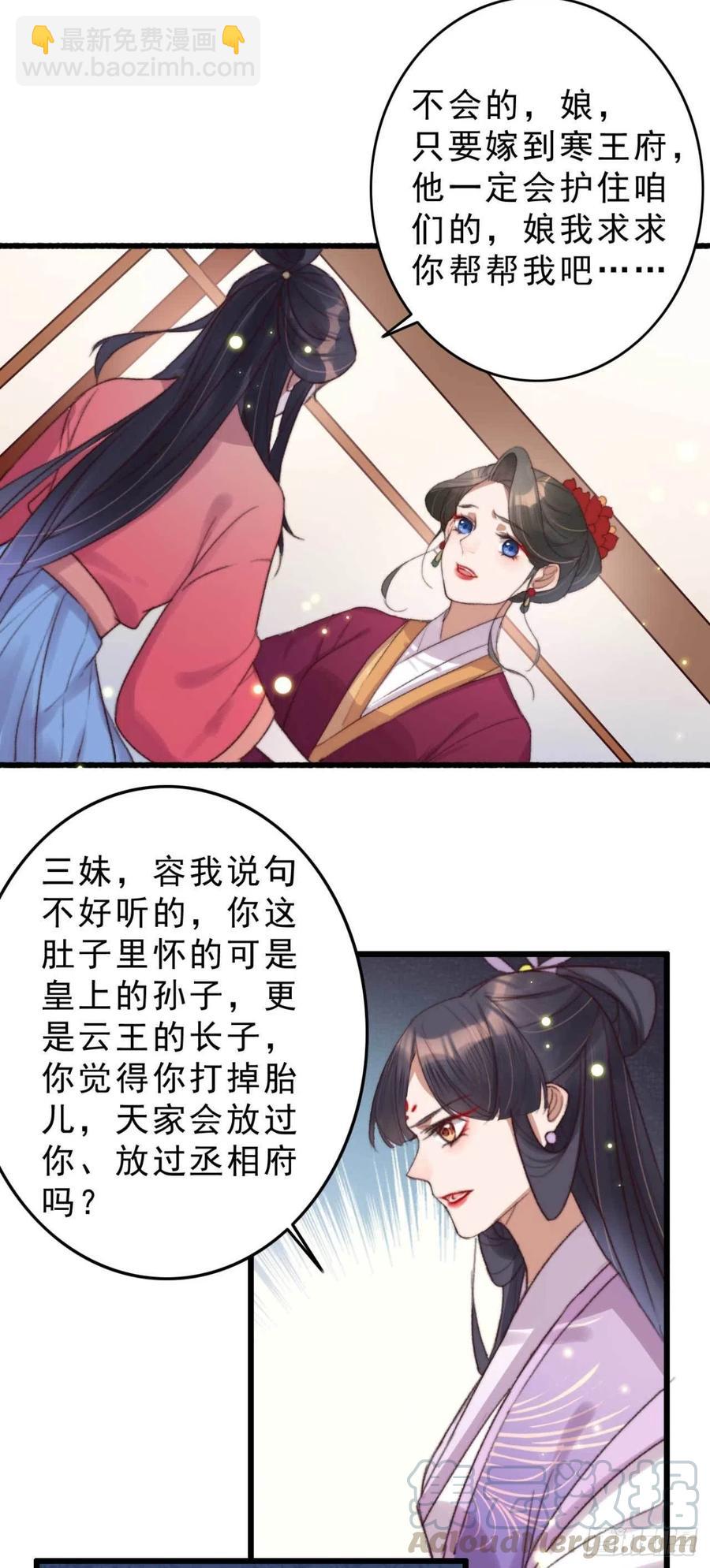 《特工王妃虐渣记》第48话 三小姐要做傻事 第15页