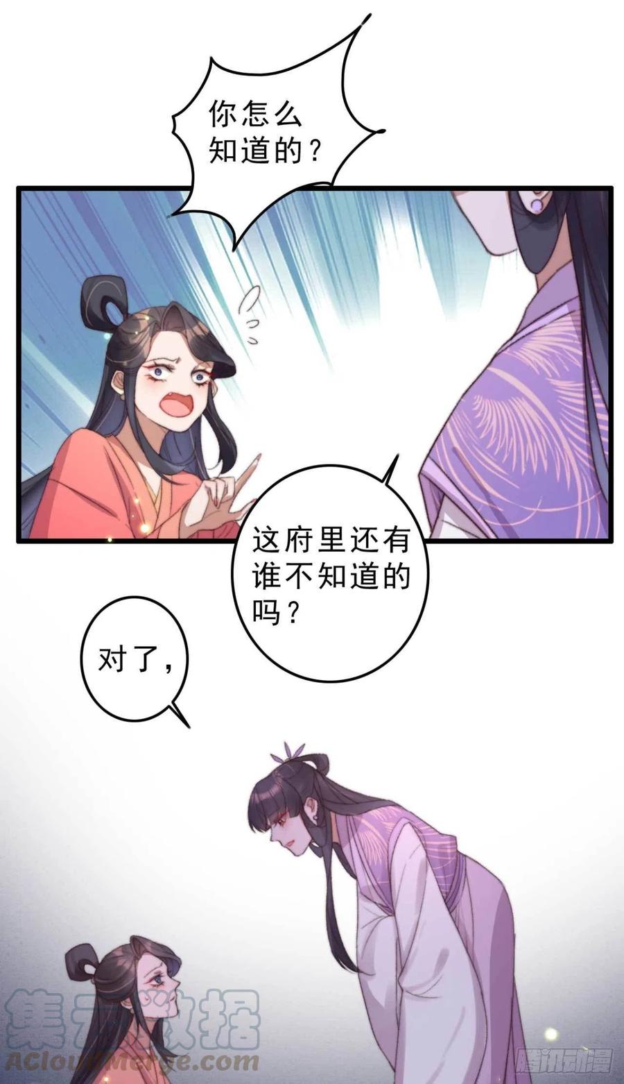 《特工王妃虐渣记》第48话 三小姐要做傻事 第17页