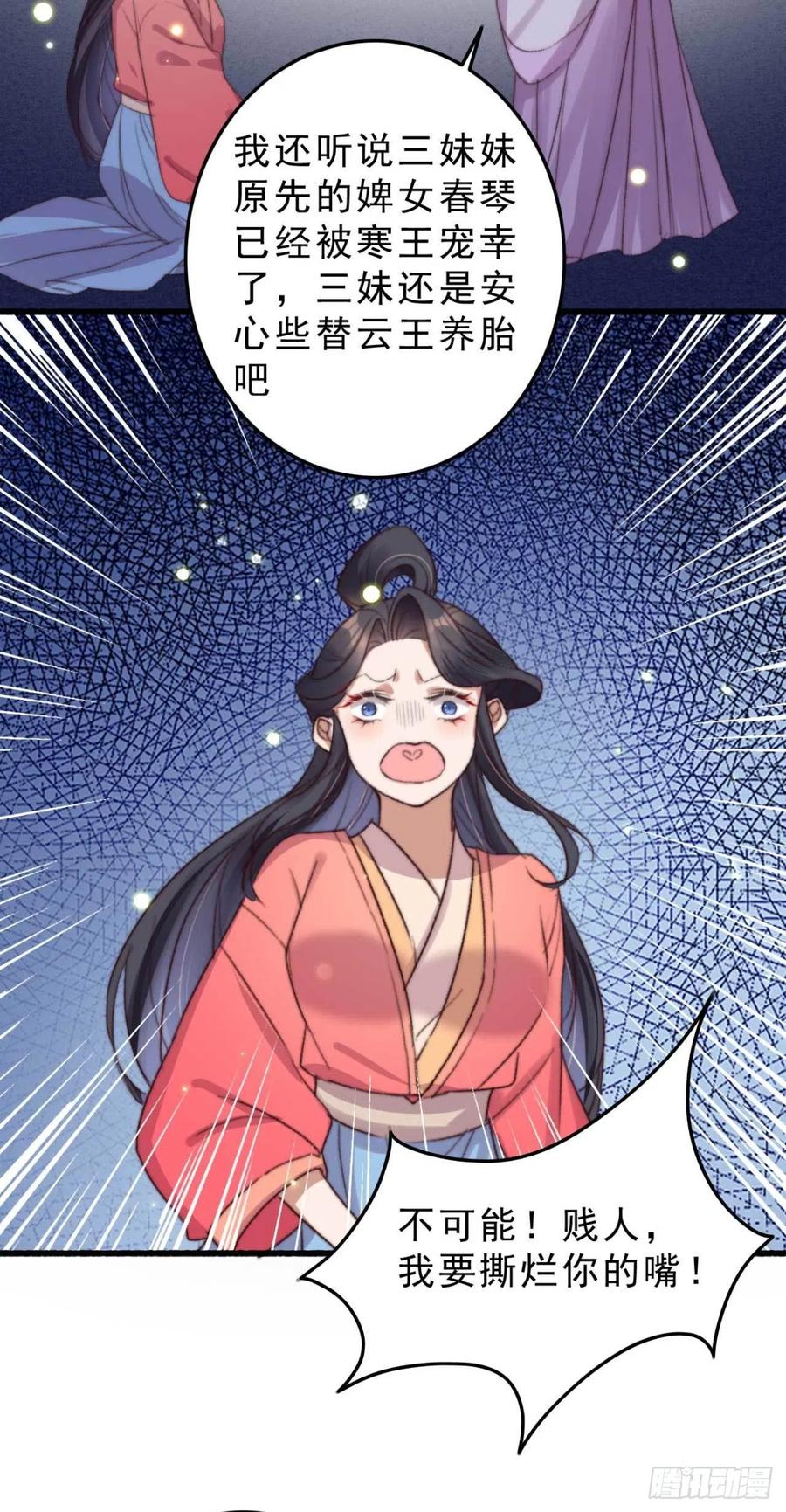 《特工王妃虐渣记》第48话 三小姐要做傻事 第18页