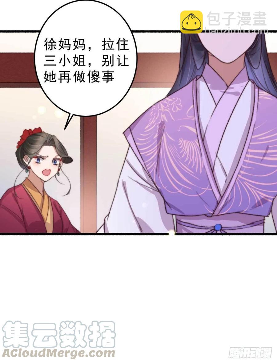 《特工王妃虐渣记》第48话 三小姐要做傻事 第19页