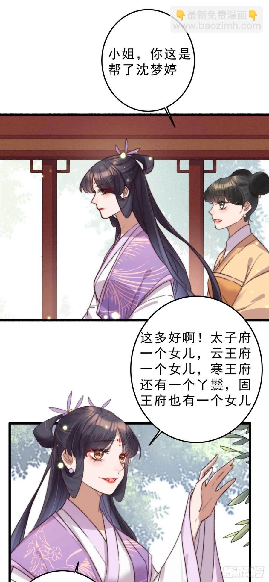 《特工王妃虐渣记》第48话 三小姐要做傻事 第20页