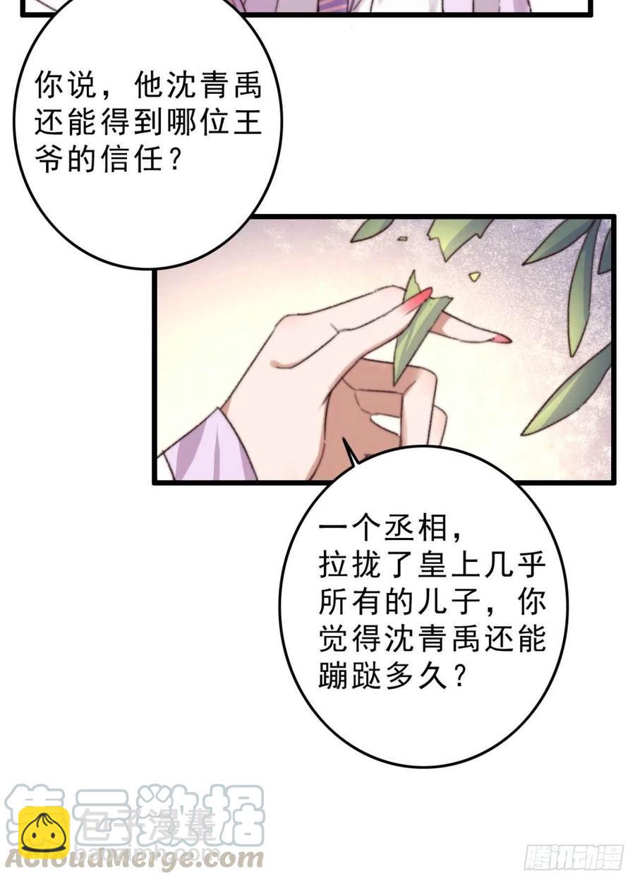 《特工王妃虐渣记》第48话 三小姐要做傻事 第21页