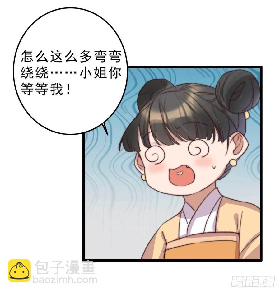 《特工王妃虐渣记》第48话 三小姐要做傻事 第22页