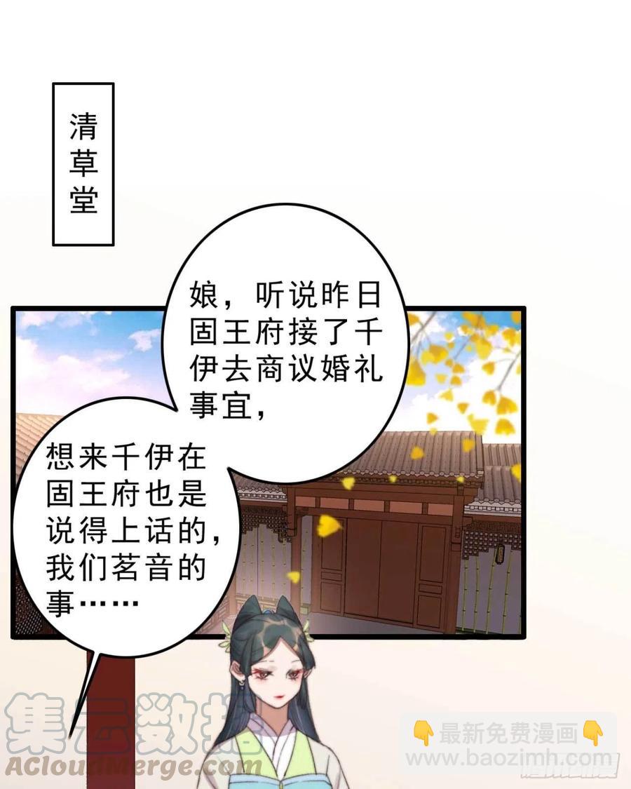 《特工王妃虐渣记》第48话 三小姐要做傻事 第23页
