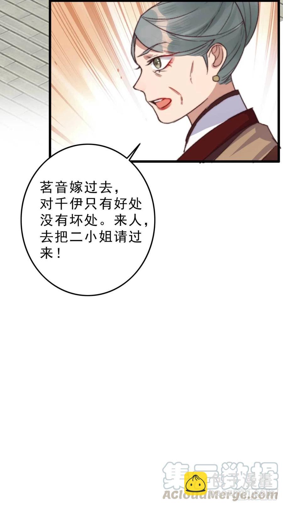 《特工王妃虐渣记》第48话 三小姐要做傻事 第25页