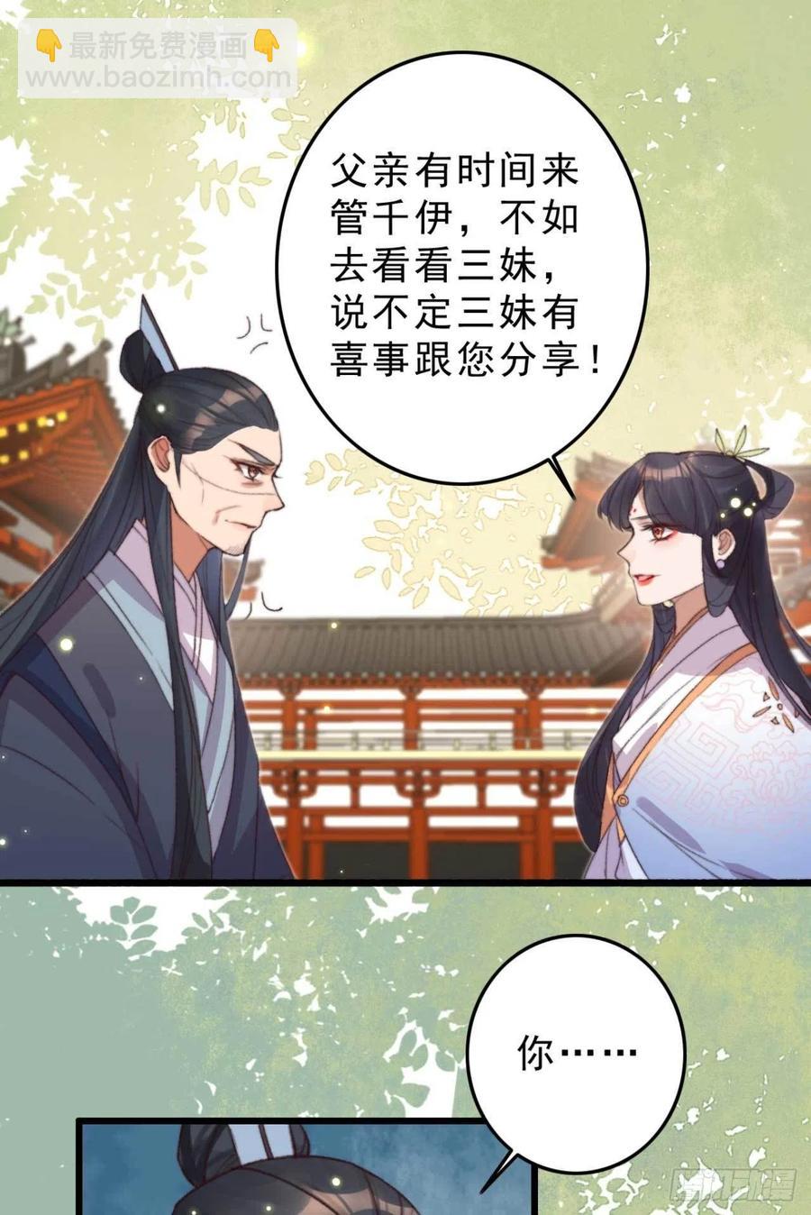 《特工王妃虐渣记》第48话 三小姐要做傻事 第2页