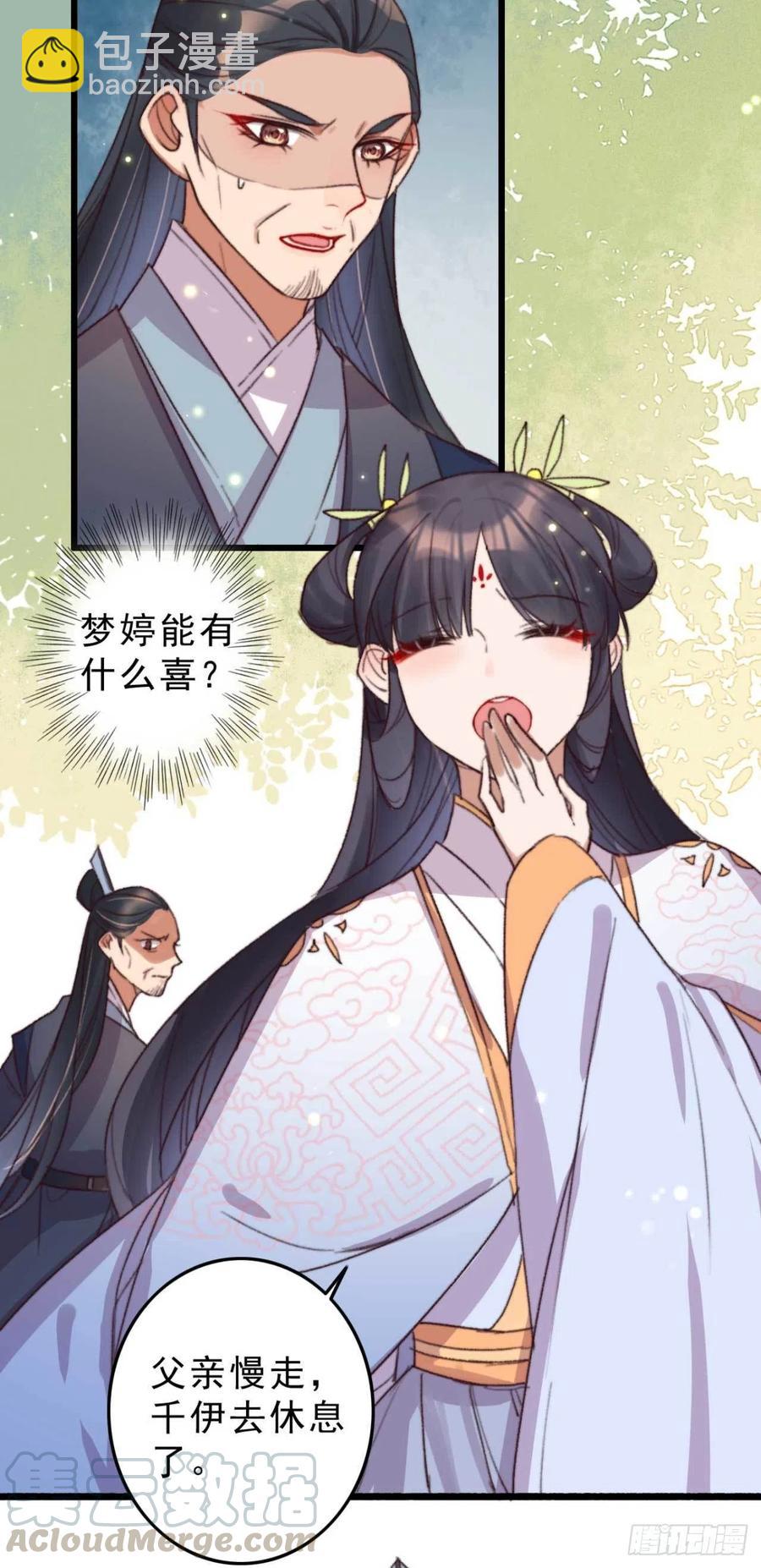 《特工王妃虐渣记》第48话 三小姐要做傻事 第3页