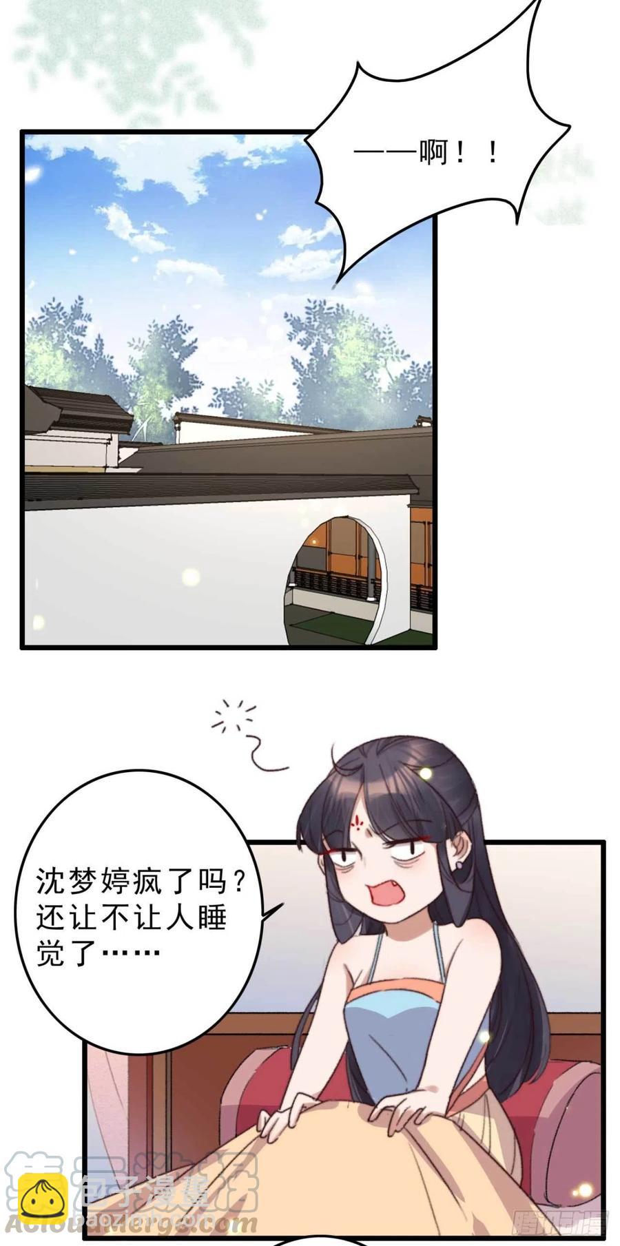 《特工王妃虐渣记》第48话 三小姐要做傻事 第5页