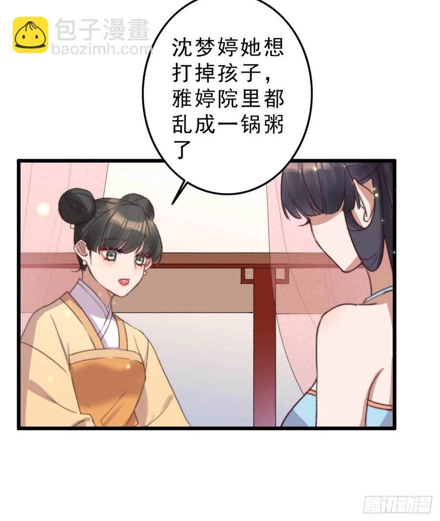 《特工王妃虐渣记》第48话 三小姐要做傻事 第6页