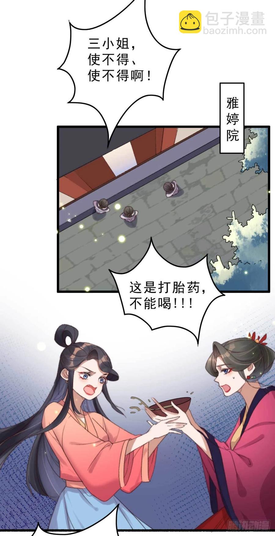 《特工王妃虐渣记》第48话 三小姐要做傻事 第8页