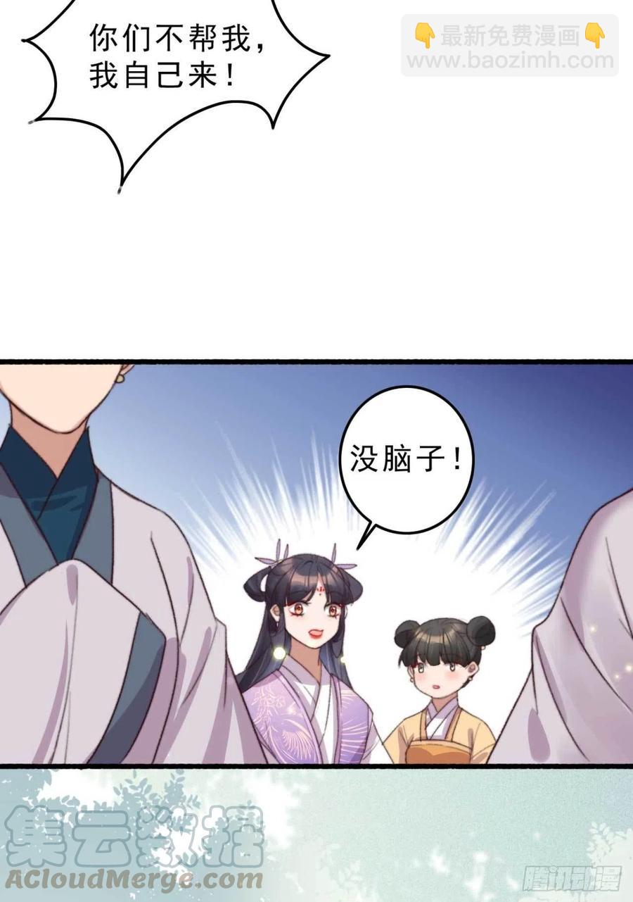 《特工王妃虐渣记》第48话 三小姐要做傻事 第9页