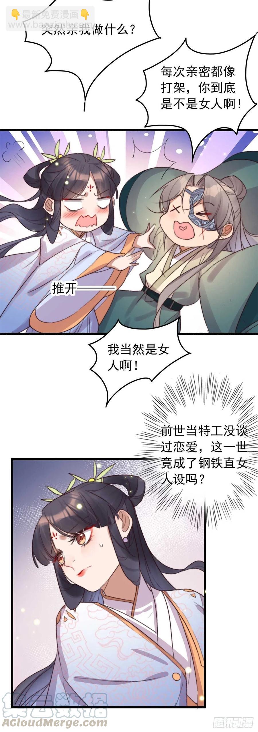 《特工王妃虐渣记》第47话 心满意足 第10页