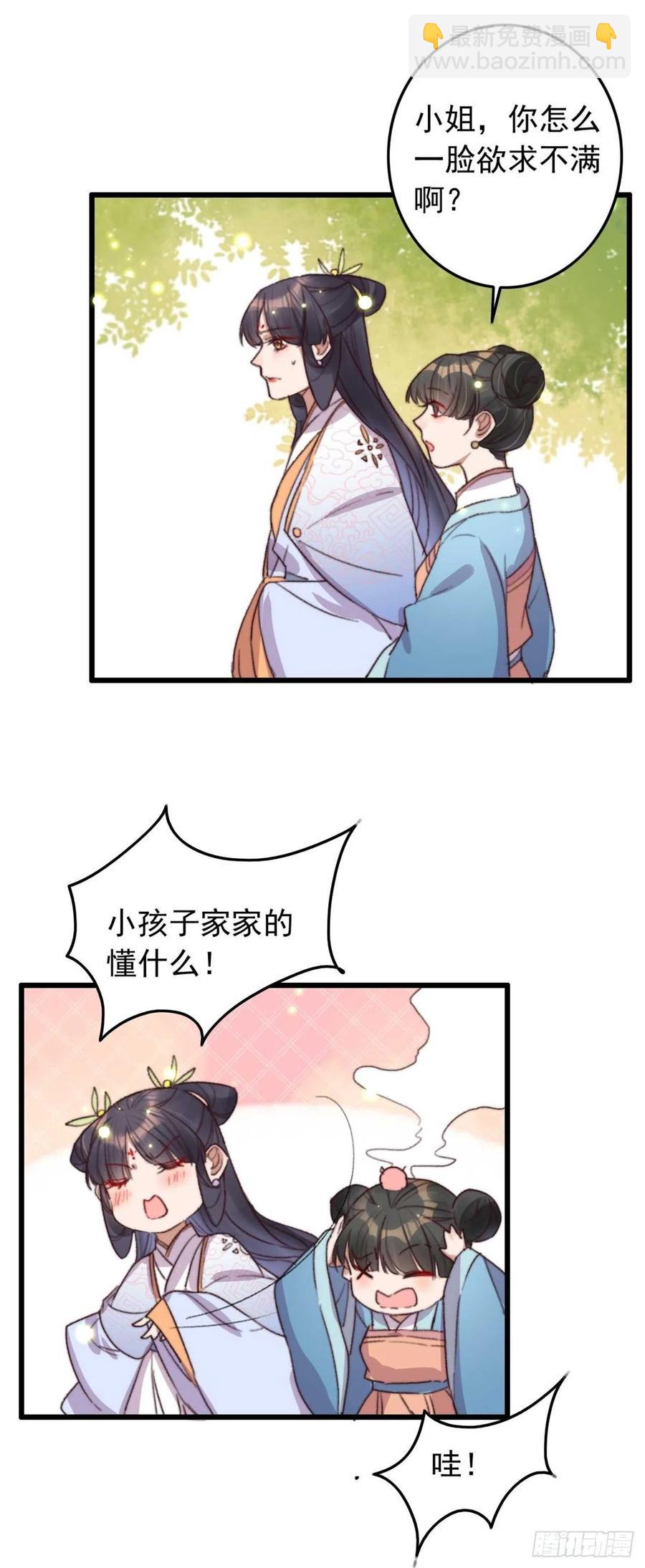 《特工王妃虐渣记》第47话 心满意足 第18页