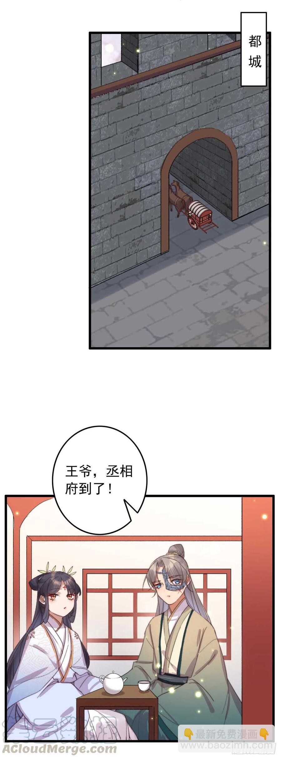 《特工王妃虐渣记》第47话 心满意足 第19页