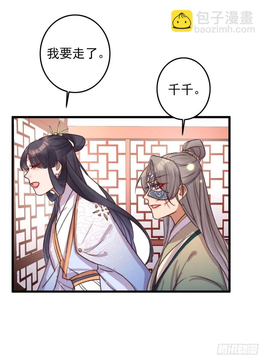 《特工王妃虐渣记》第47话 心满意足 第20页